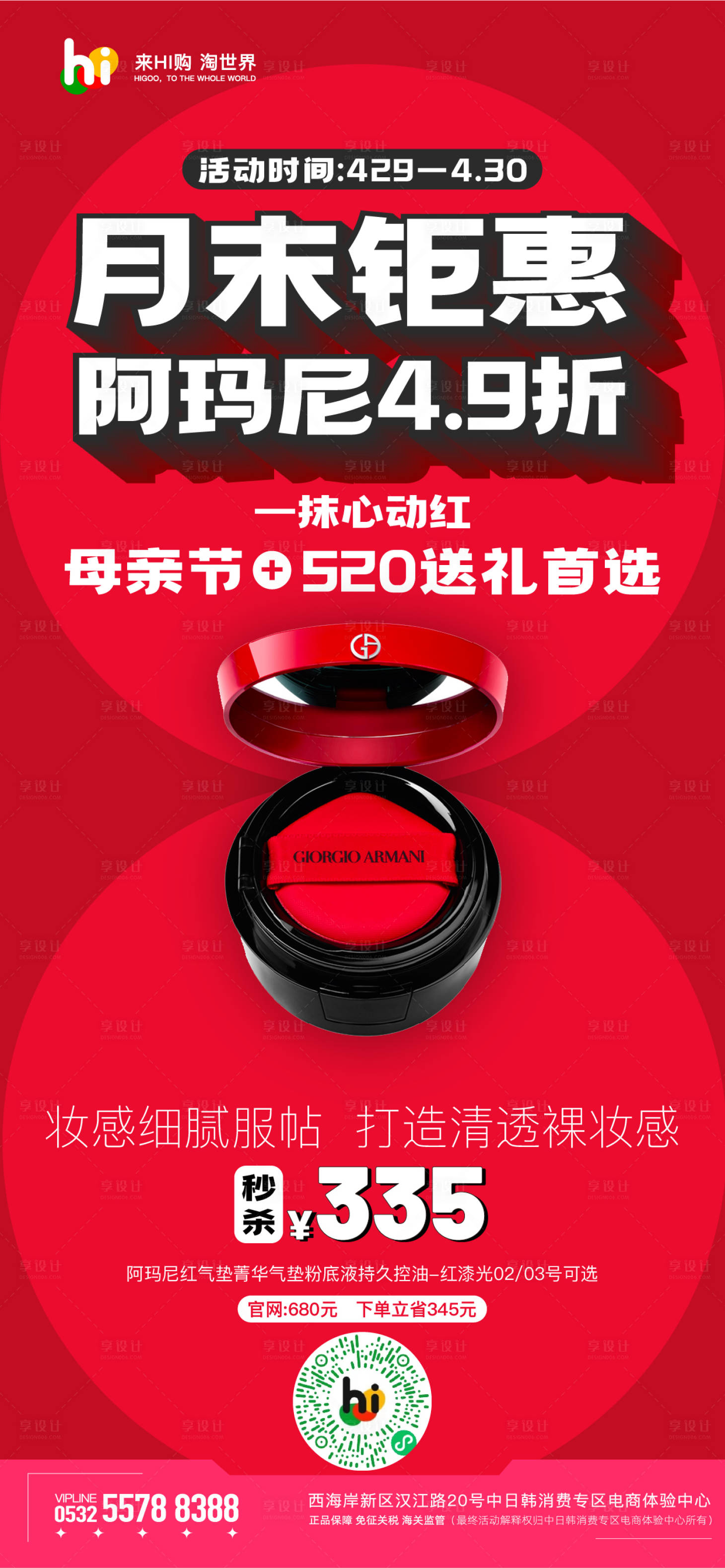 源文件下载【享设计】搜索编号：35350016344554058【周末钜惠海报】