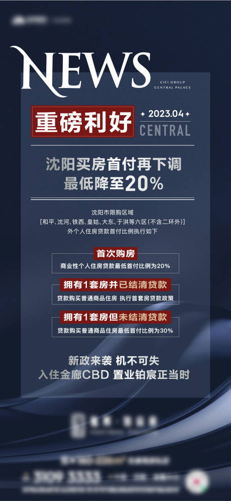 源文件下载【政策利率海报 】编号：45160016137584603