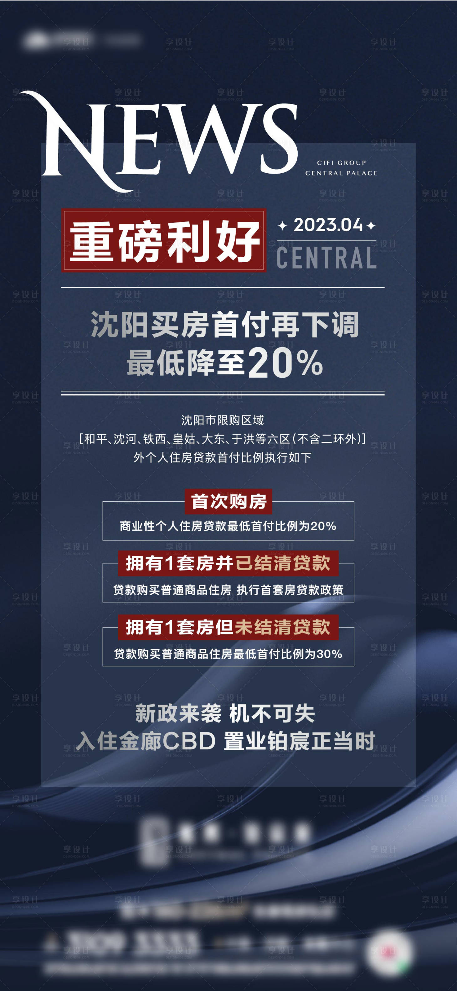 源文件下載【政策利率海報 】編號：45160016137584603