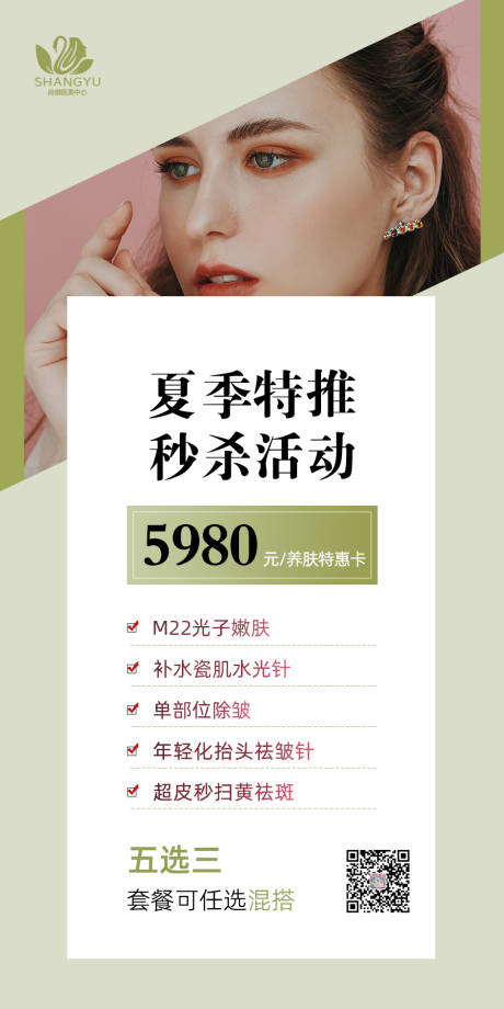 源文件下载【享设计】搜索编号：87560016086837449【美业医美朋友圈早安海报】