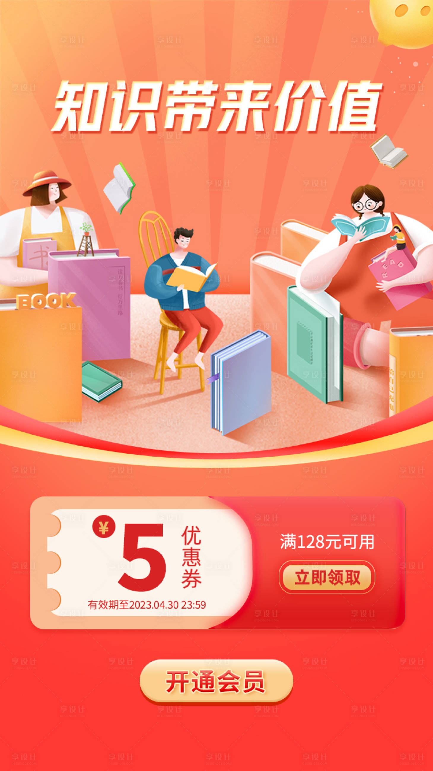 源文件下載【享設(shè)計(jì)】搜索編號(hào)：27700016325211743【閱讀教育類(lèi)優(yōu)惠券活動(dòng)】