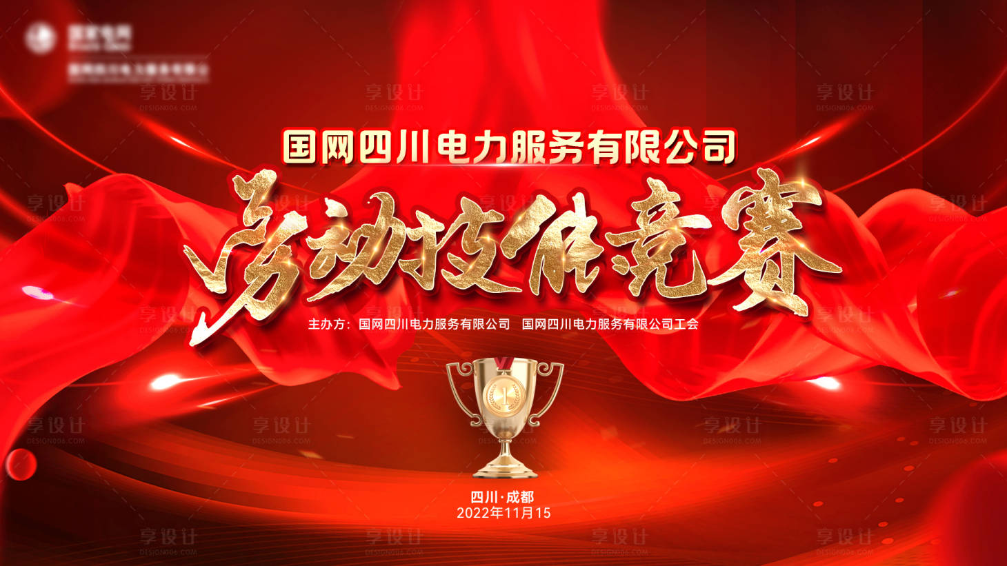 源文件下載【享設(shè)計(jì)】搜索編號(hào)：95280016401618996【競賽背景板】