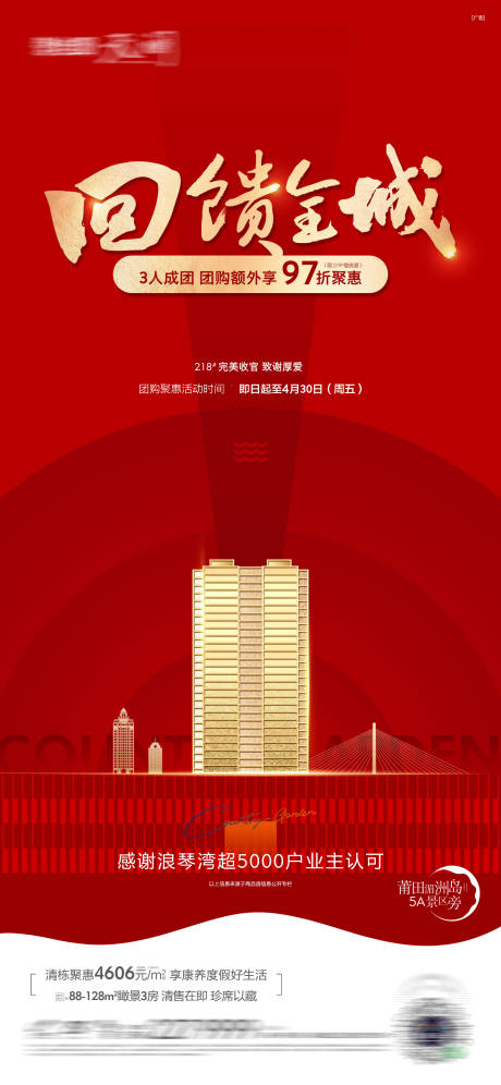 源文件下載【享設(shè)計(jì)】搜索編號(hào)：46600016206778812【地產(chǎn)熱銷海報(bào)】