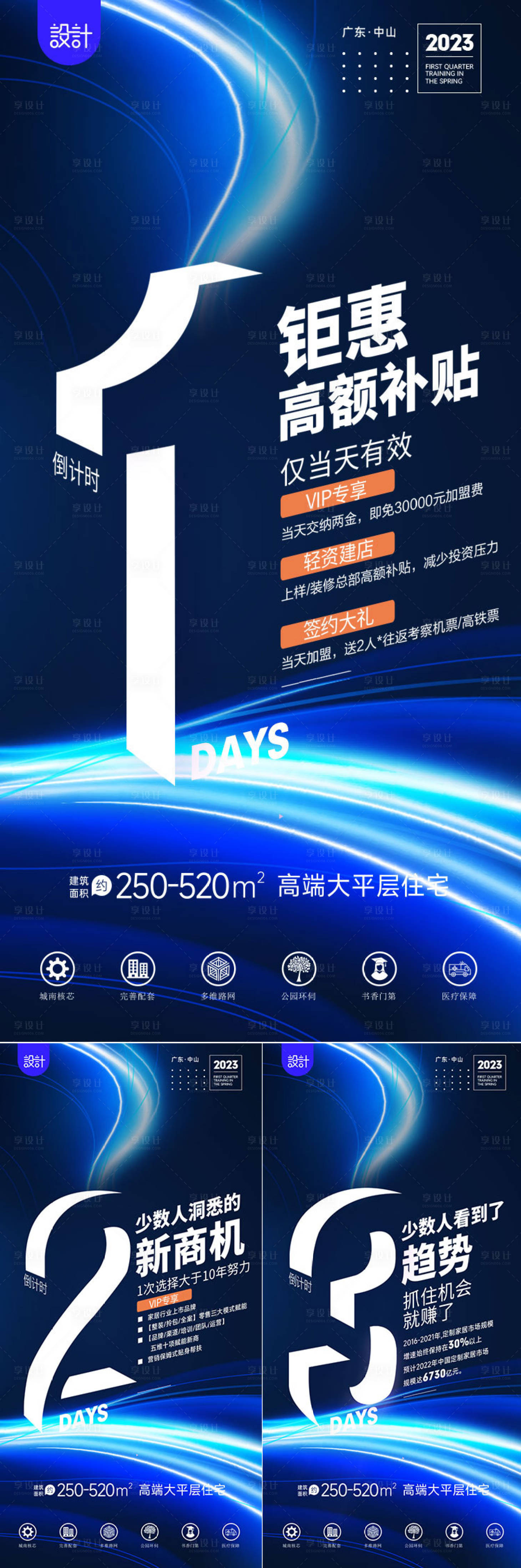 源文件下载【享设计】搜索编号：41070016043739802【高温补贴倒计时系列海报】