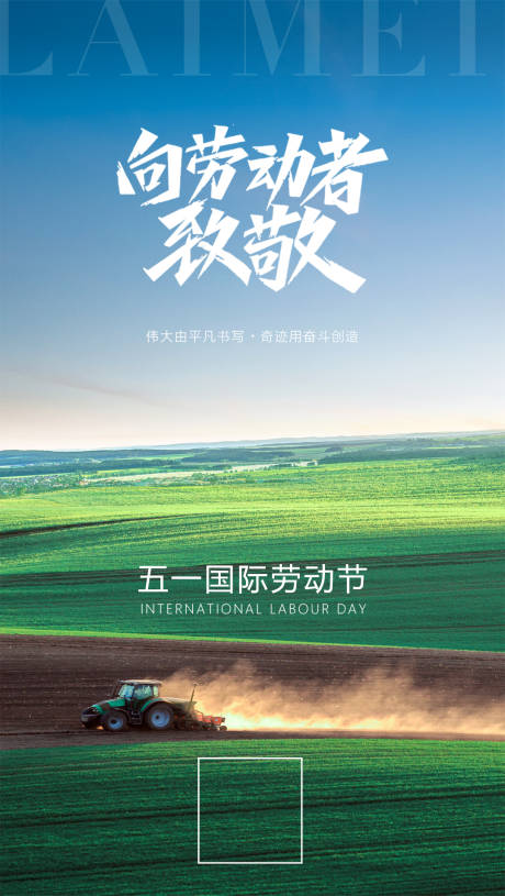 源文件下载【劳动节日微单海报】编号：46120016354098141