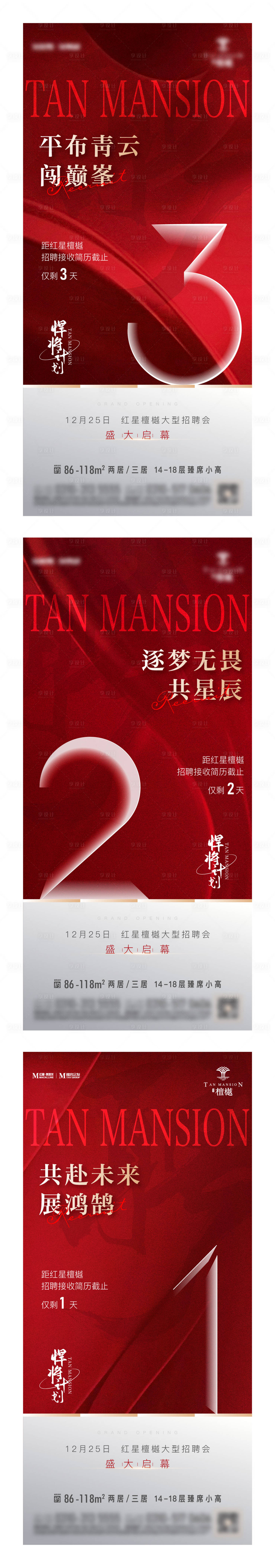 源文件下载【享设计】搜索编号：27020015867182240【地产开盘开幕倒计时红金系列海报】