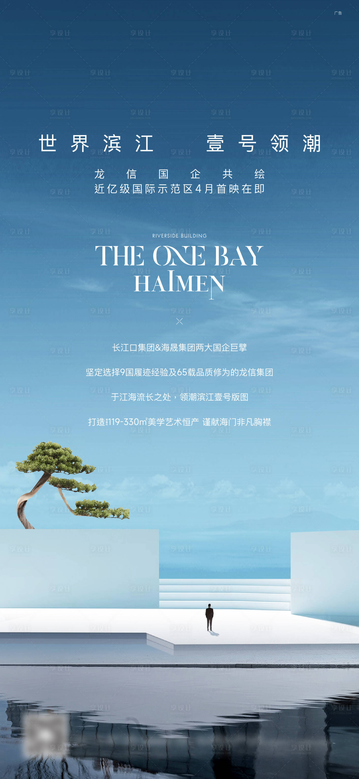 源文件下载【享设计】搜索编号：49260015831976488【地产领潮海报】