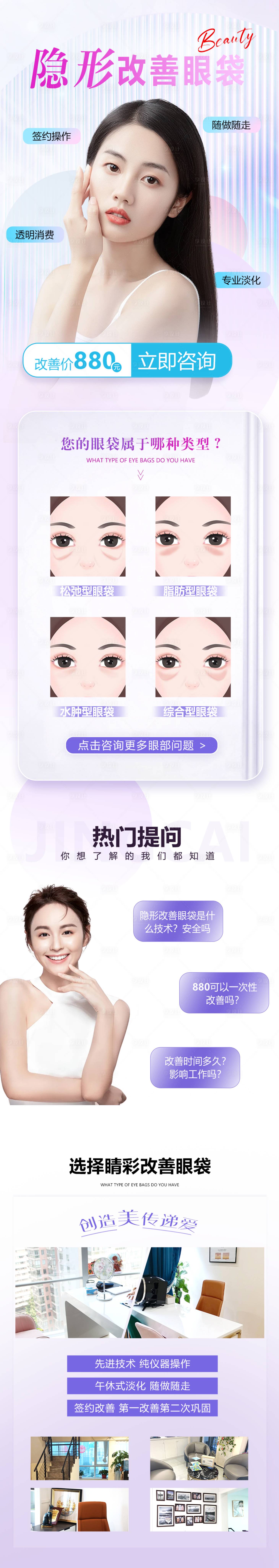 源文件下载【享设计】搜索编号：46910016276968414【改善眼袋 祛眼袋 落地页 详情页 】