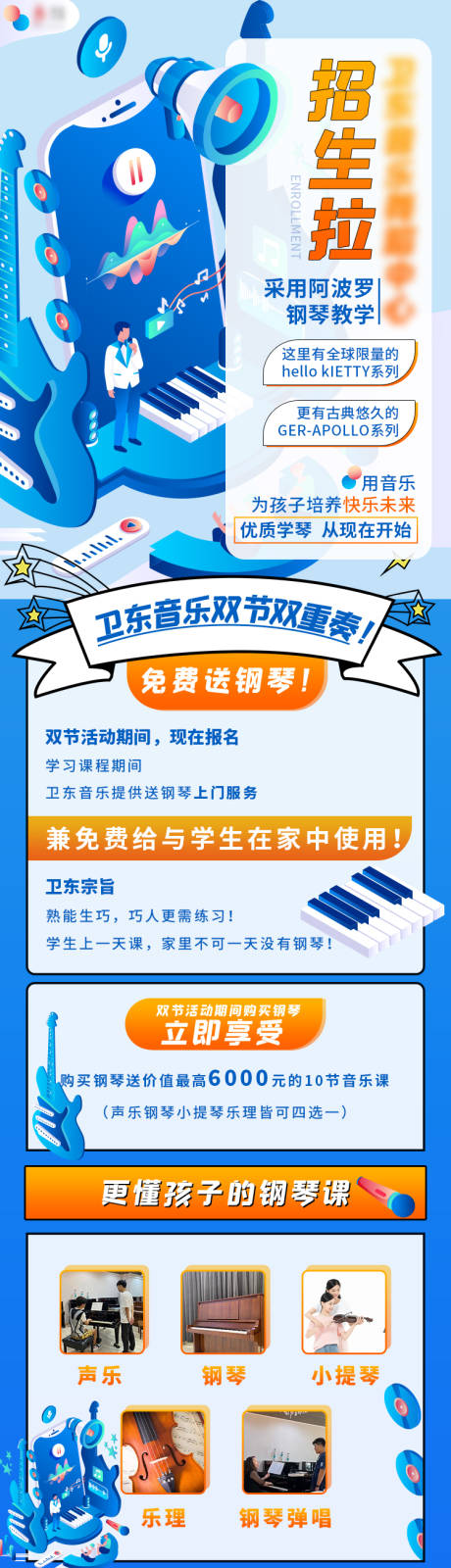 源文件下载【音乐招生长图】编号：61340016180726434