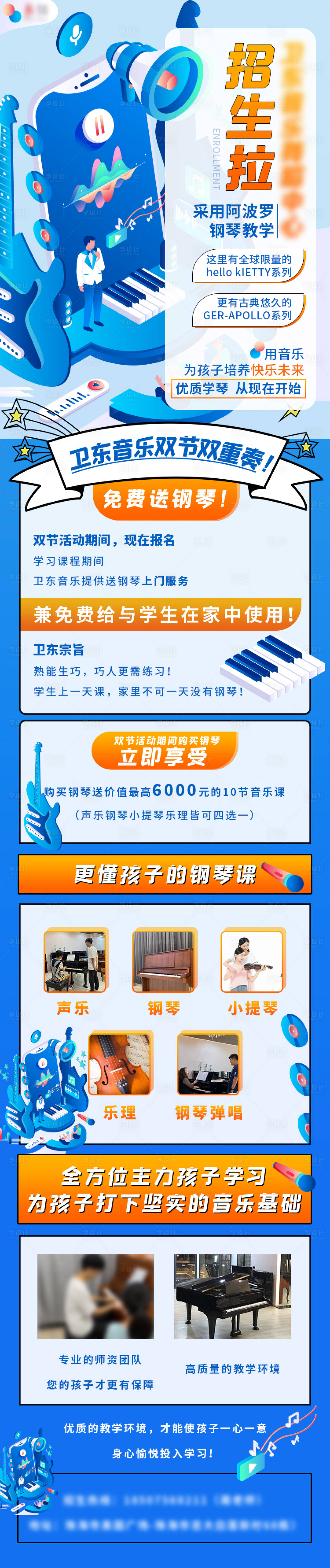 源文件下載【享設計】搜索編號：61340016180726434【音樂招生長圖】