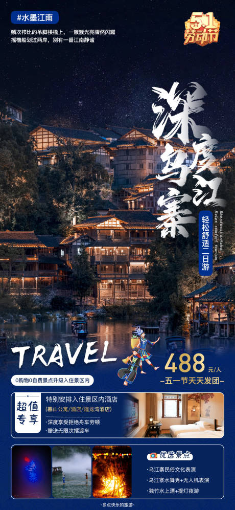 源文件下载【深度乌江寨轻松舒适二日游】编号：83830016139125081