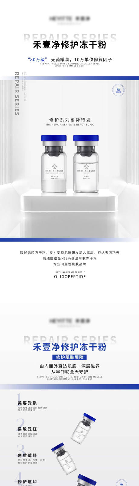 源文件下载【高端医美产品宣传海报】编号：11890015817804930
