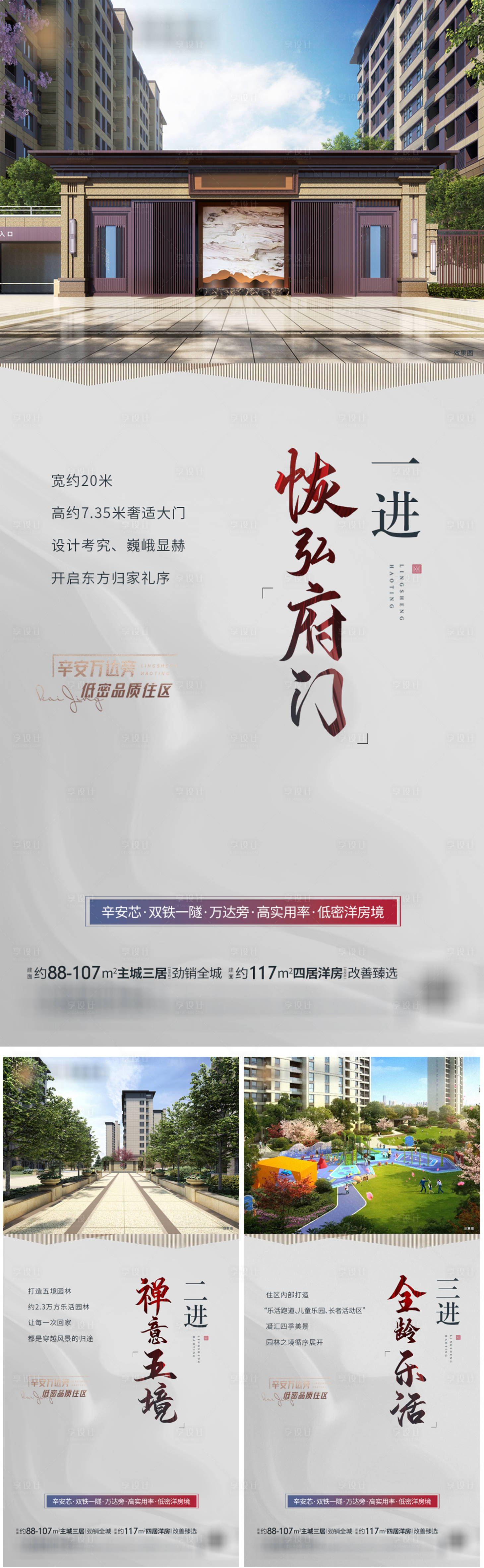 源文件下载【享设计】搜索编号：14510016326414695【地产新中式系列微信价值微信 】