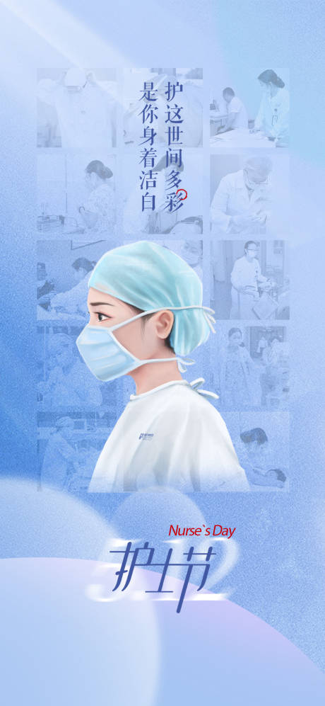 源文件下载【国际护士节】编号：93150016014724120