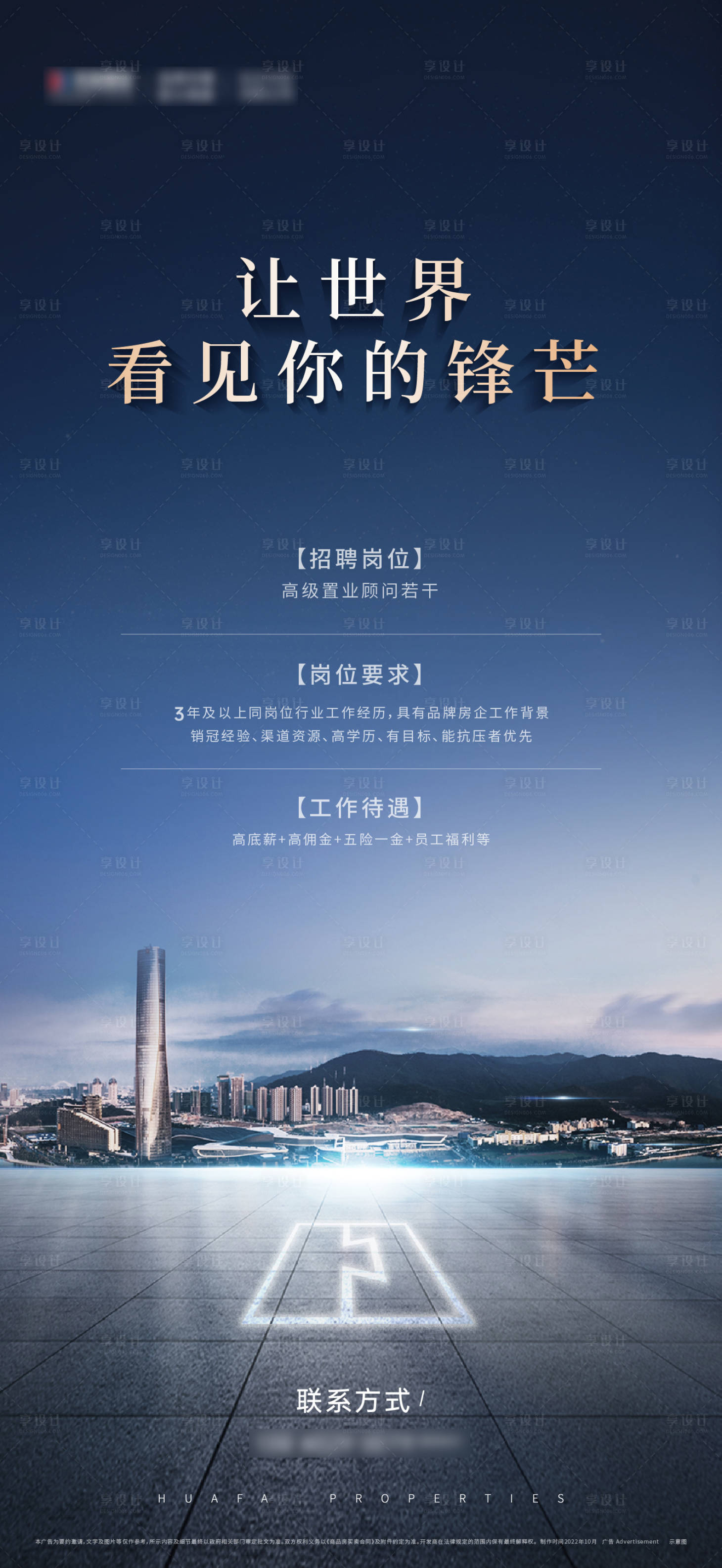 源文件下載【享設計】搜索編號：98850016107642696【招聘海報】