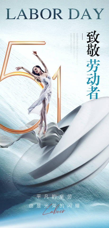 源文件下載【醫美五一勞動節海報】編號：54250016085465695