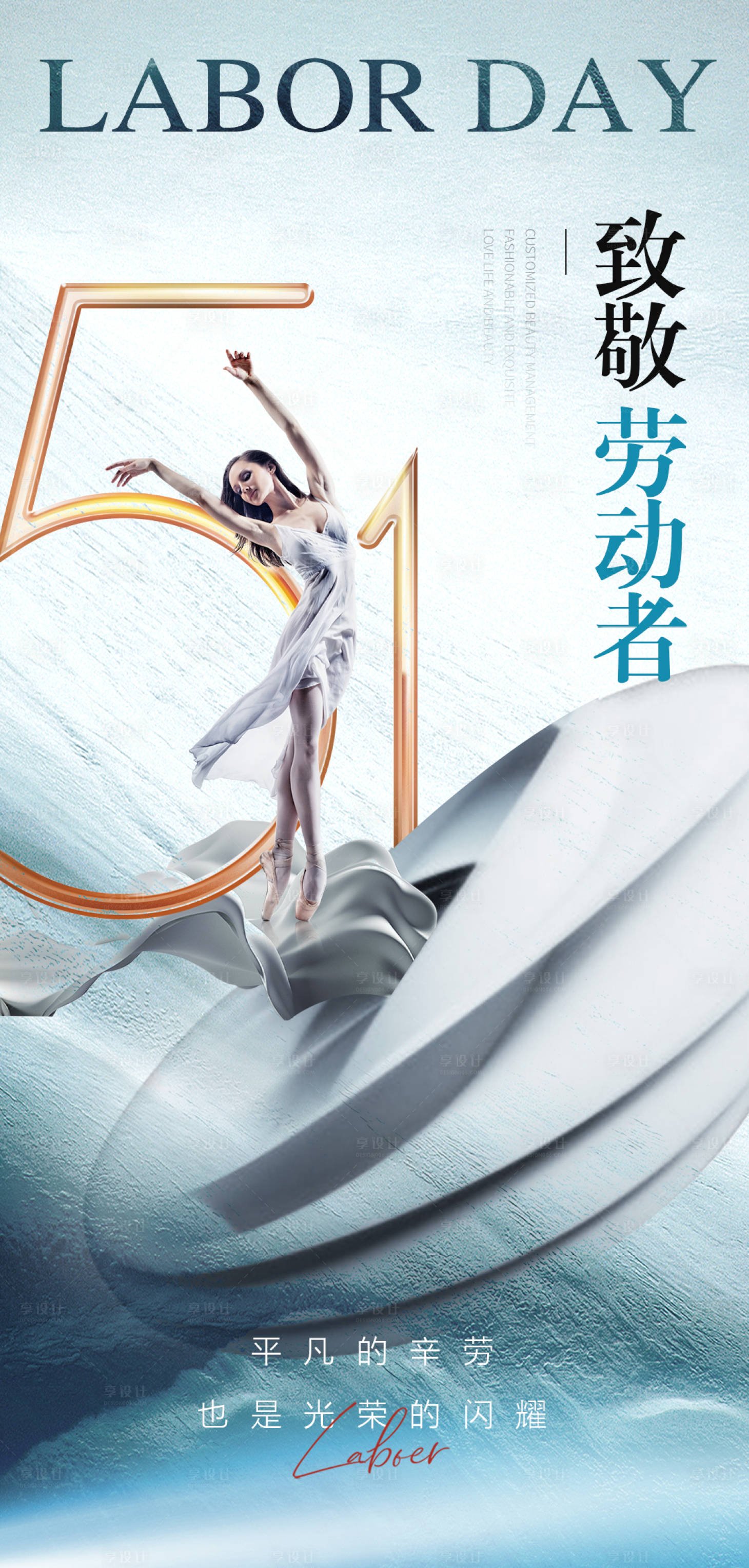 源文件下載【享設(shè)計(jì)】搜索編號(hào)：54250016085465695【醫(yī)美五一勞動(dòng)節(jié)海報(bào)】