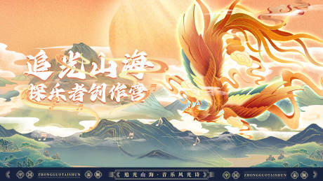 源文件下載【追光山海音樂創作營國潮插畫主視覺背景】編號：31870016328951112