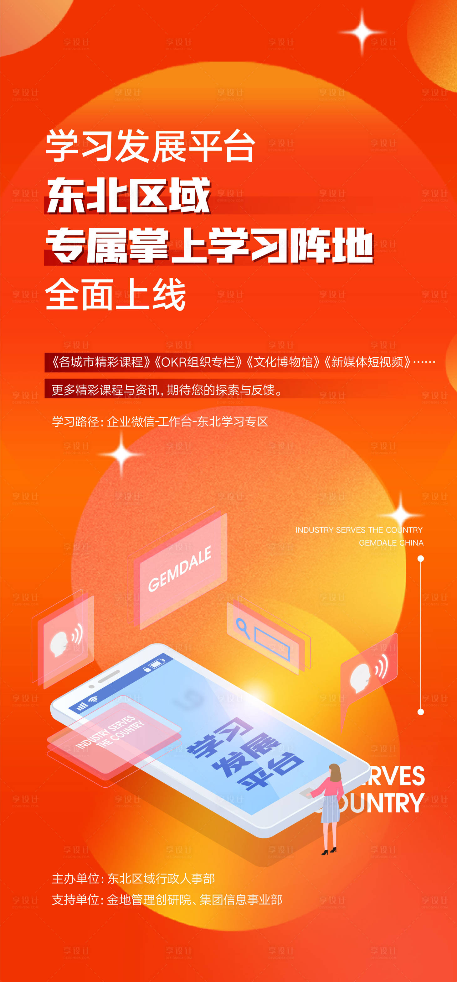 源文件下載【享設計】搜索編號：63960016169125351【學習發展平臺海報】