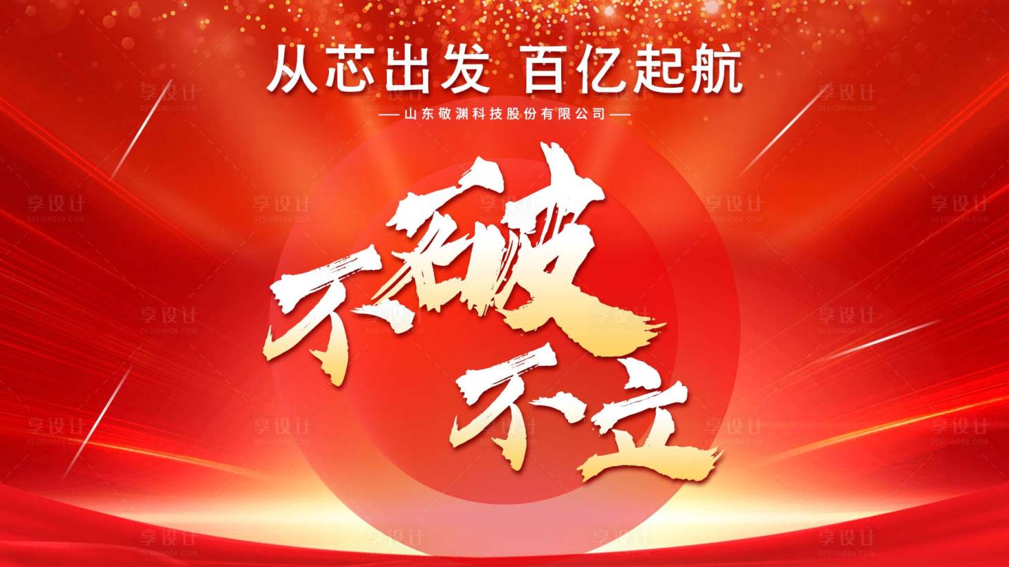 源文件下载【享设计】搜索编号：27100016386249507【年会活动背景板】