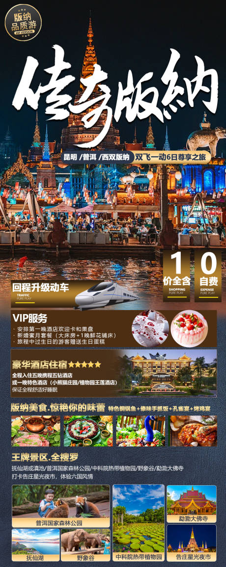 源文件下载【版纳宣传海报】编号：55320016084163177