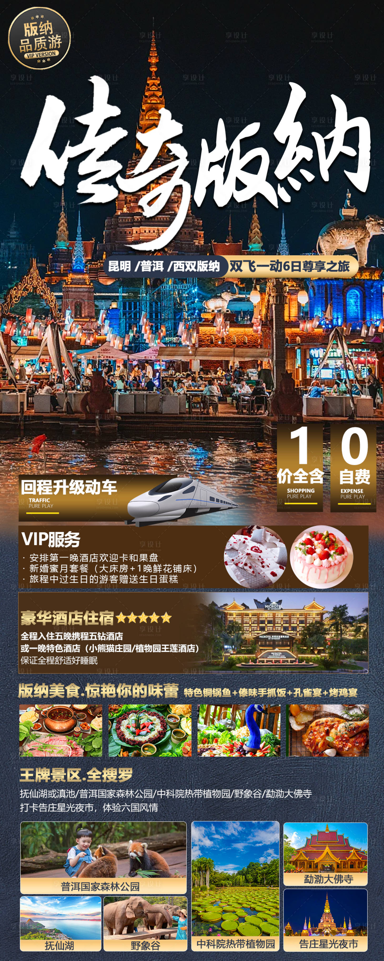 源文件下载【版纳宣传海报】编号：55320016084163177