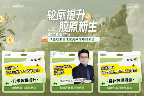源文件下载【医美6宫格海报】编号：52800016063782722