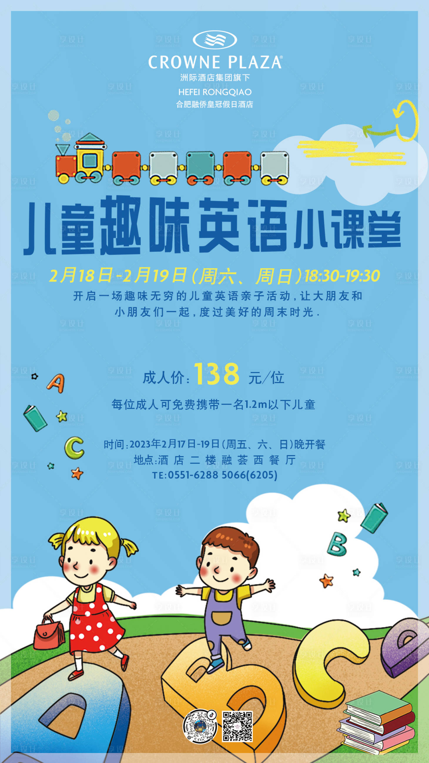源文件下载【儿童趣味英语海报】编号：24100016105242766