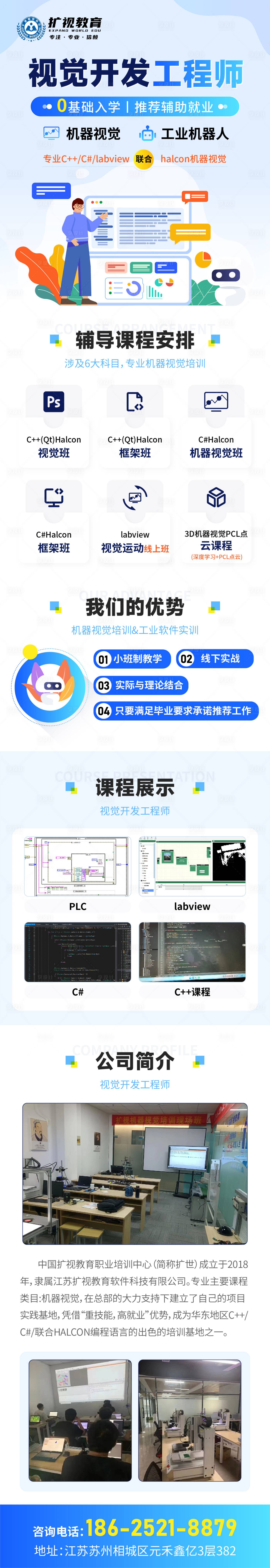 源文件下载【视觉开发工程师 】编号：20230419153252111