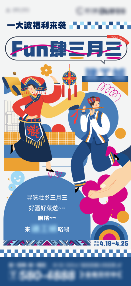 源文件下载【享设计】搜索编号：36390016172823273【地产广西壮族三月三活动海报】