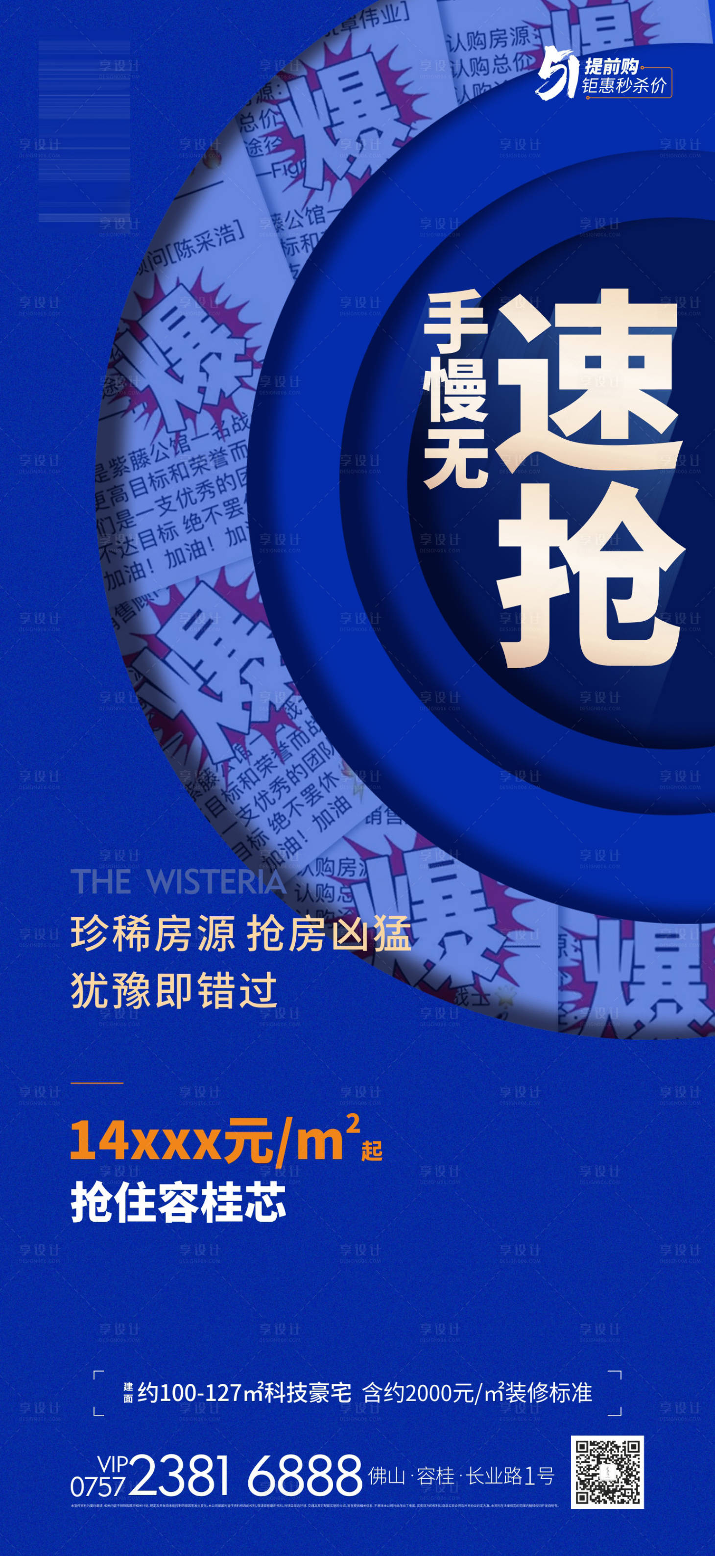 源文件下載【享設計】搜索編號：85160015843801011【地產爆單海報】