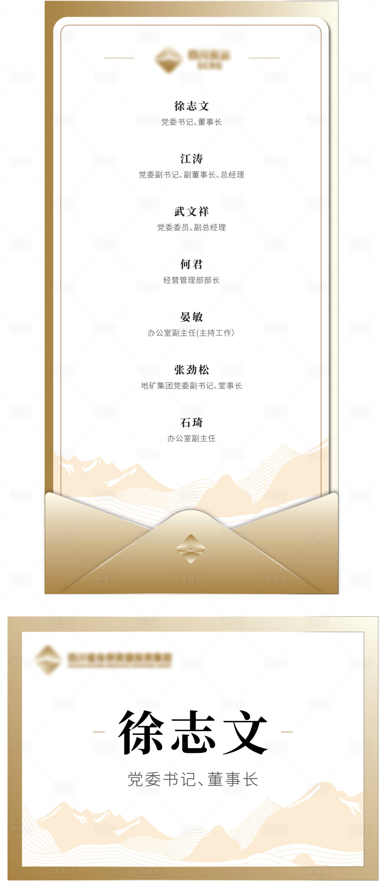源文件下载【享设计】搜索编号：58410015962643196【会议立牌邀请函】
