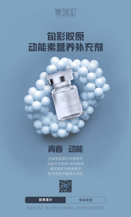 源文件下载【医美产品护肤品海报瓶子】编号：50910016154994642