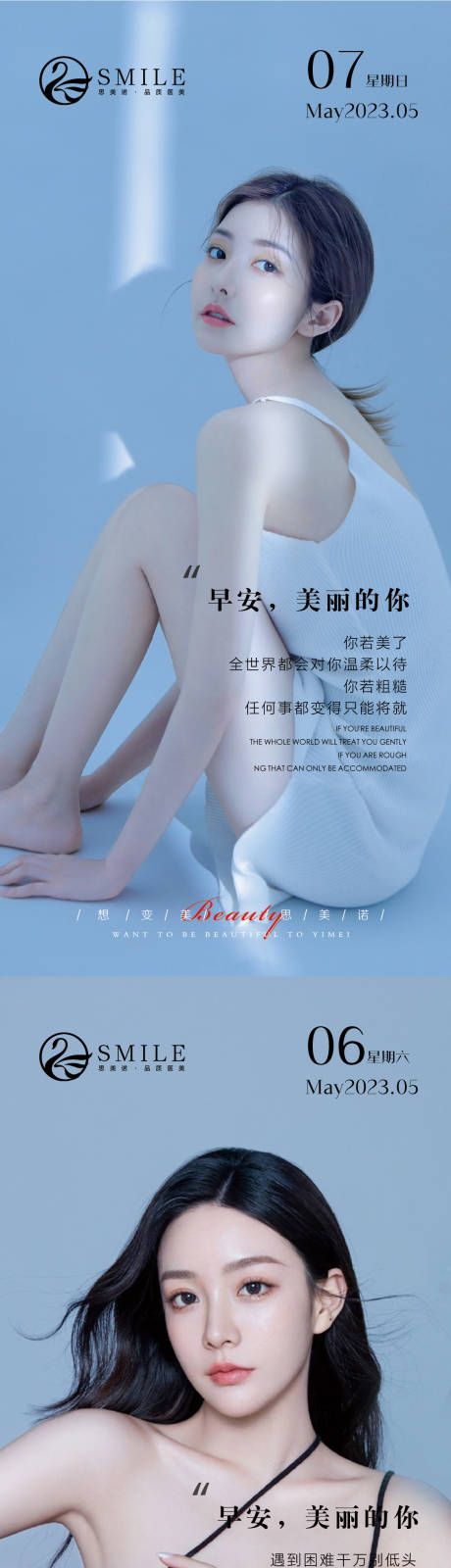 源文件下載【醫(yī)美早安圖】編號：57860016297122225