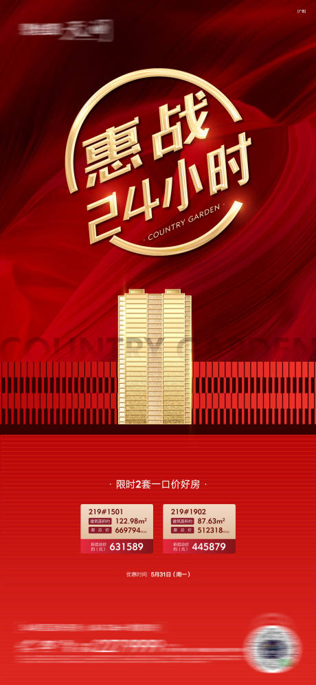 源文件下载【热销海报】编号：10600016240167150