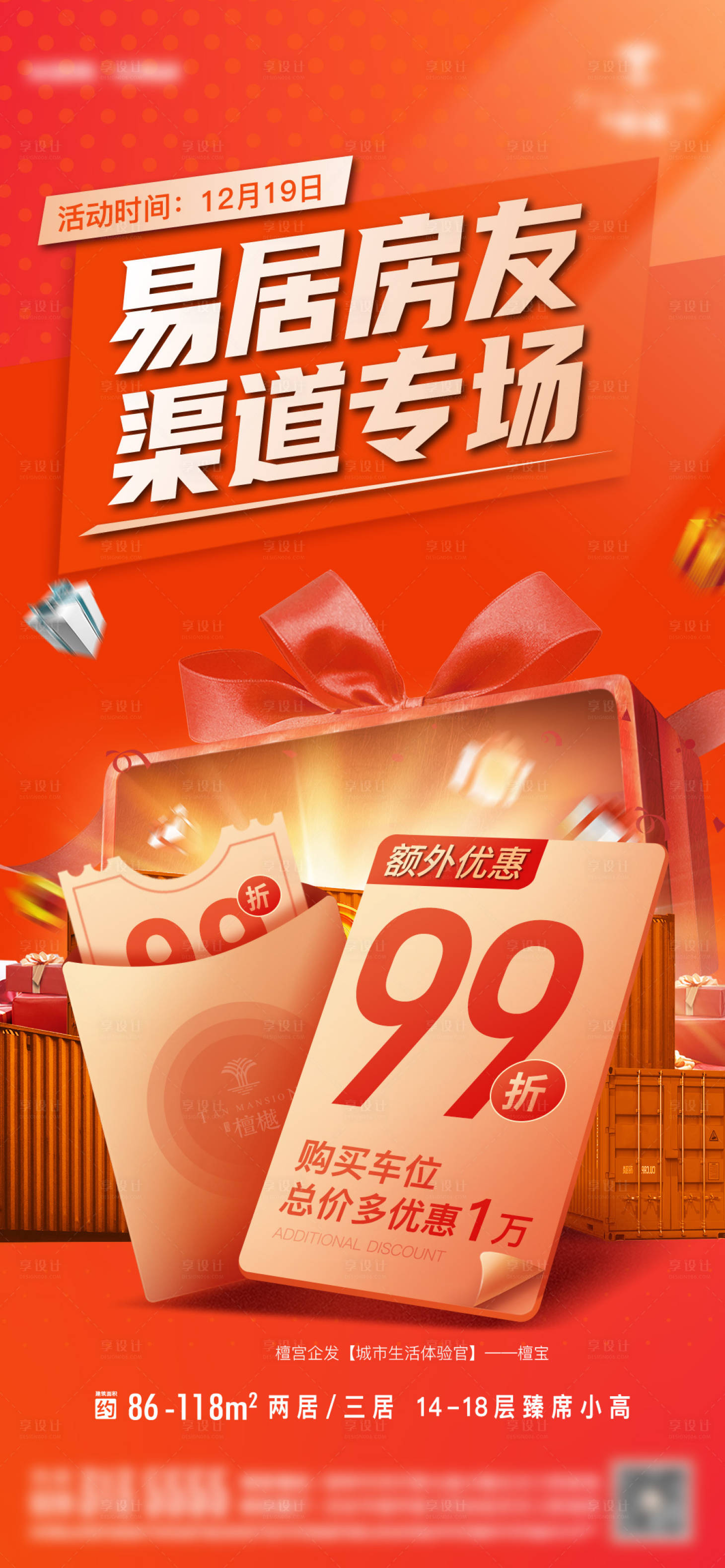 源文件下载【购房活动】编号：61870015871336719