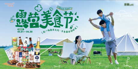 源文件下載【露營美食節(jié)主畫面】編號：65060015885716925