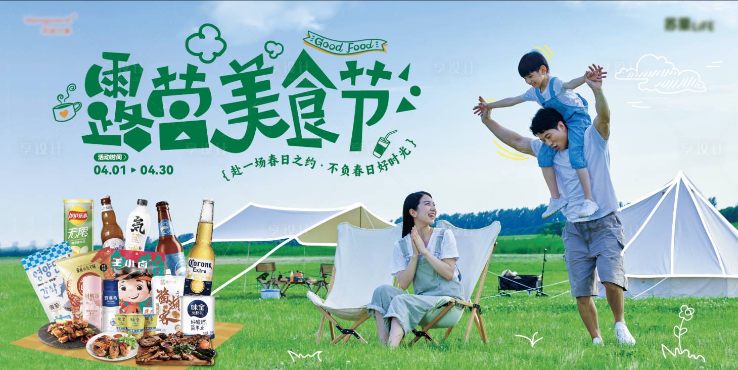 源文件下載【享設計】搜索編號：65060015885716925【露營美食節(jié)主畫面】