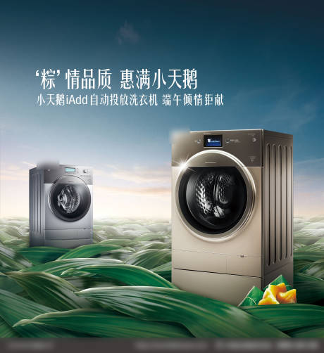 源文件下载【享设计】搜索编号：70330016025739030【‘粽’情品质 】