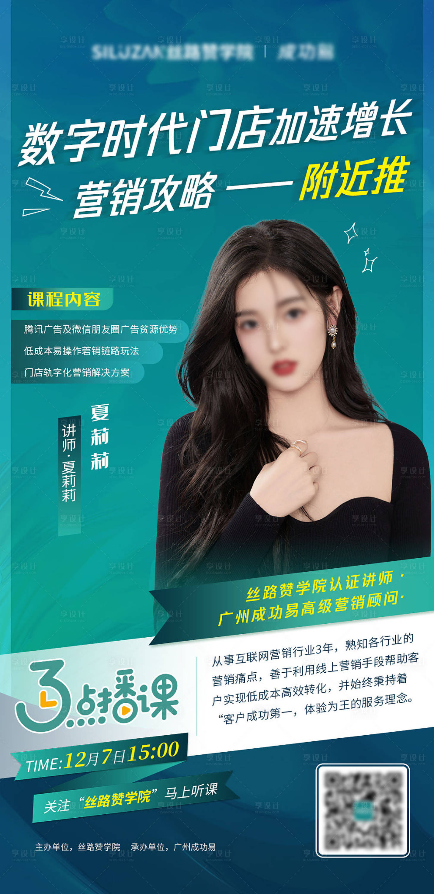 源文件下载【享设计】搜索编号：29260016329352979【人物海报】