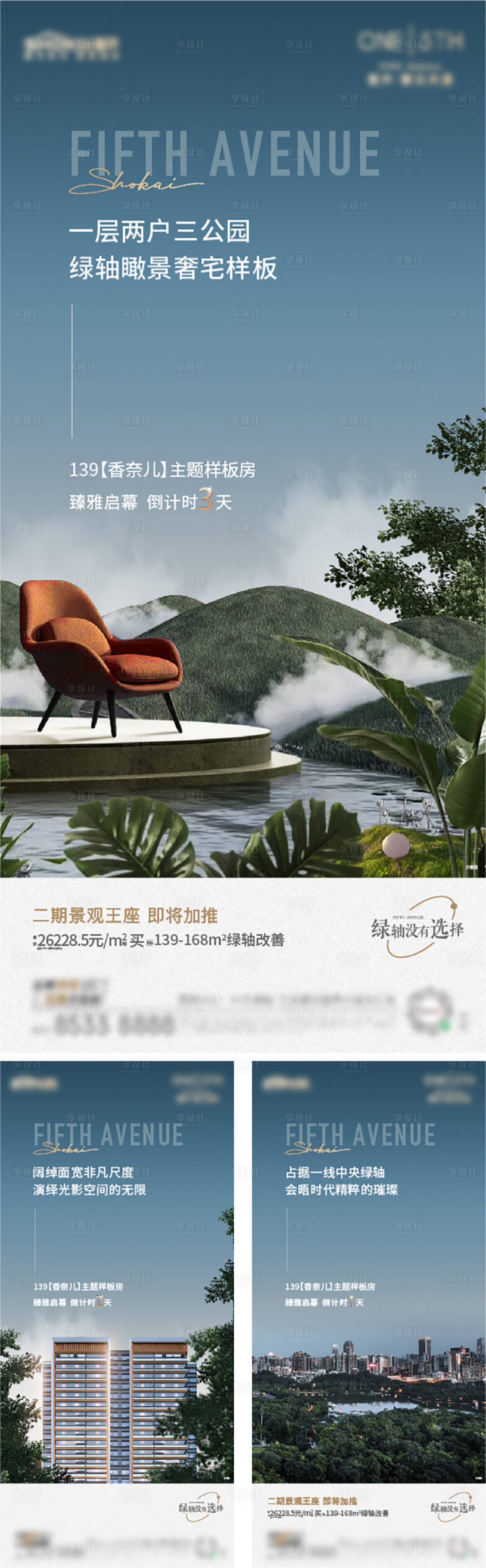 源文件下载【享设计】搜索编号：94410016394137831【地产价值倒计时海报】