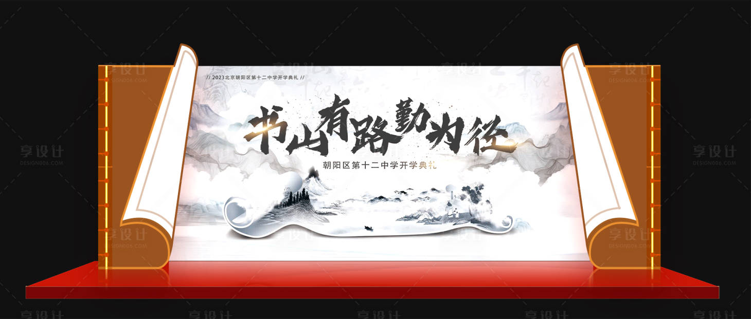 源文件下載【享設(shè)計(jì)】搜索編號(hào)：40060016161893514【開學(xué)活動(dòng)背景板美陳】