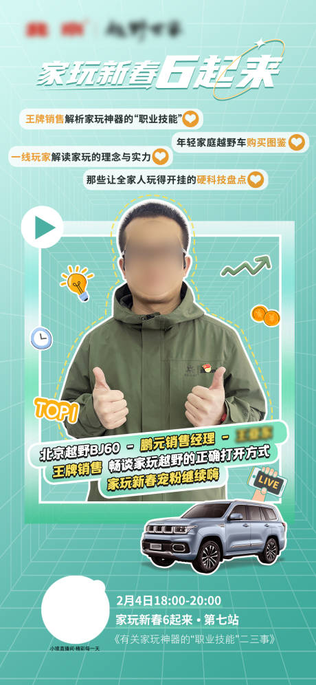 源文件下载【汽车直播活动人物海报】编号：75880015875085056