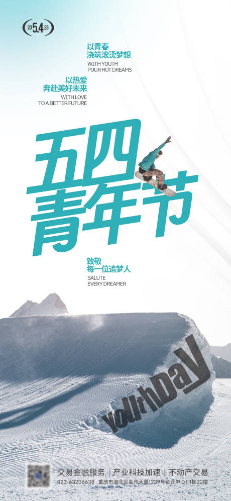 源文件下载【五四青年节】编号：94240016234081955