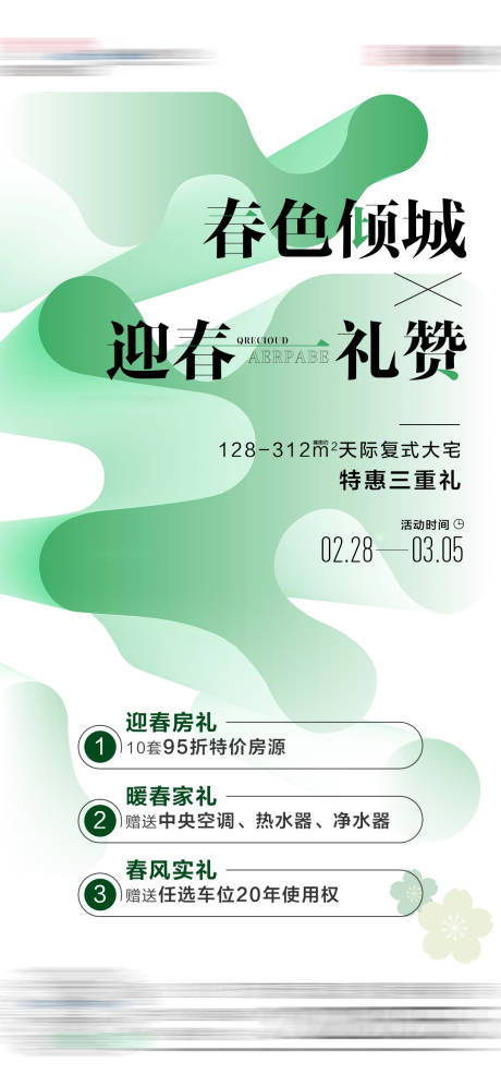 源文件下载【创意促销海报】编号：74840015898929170