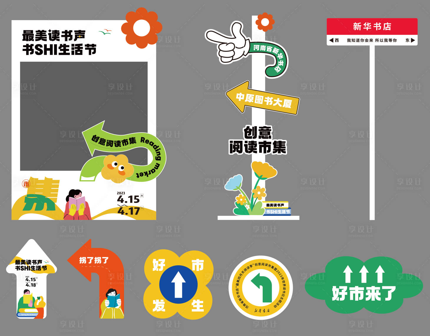 源文件下载【享设计】搜索编号：31850016179165803【阅读市集打卡导视地贴】