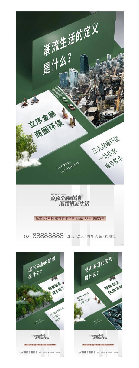 源文件下载【地产价值点系列海报】编号：54760015952274690