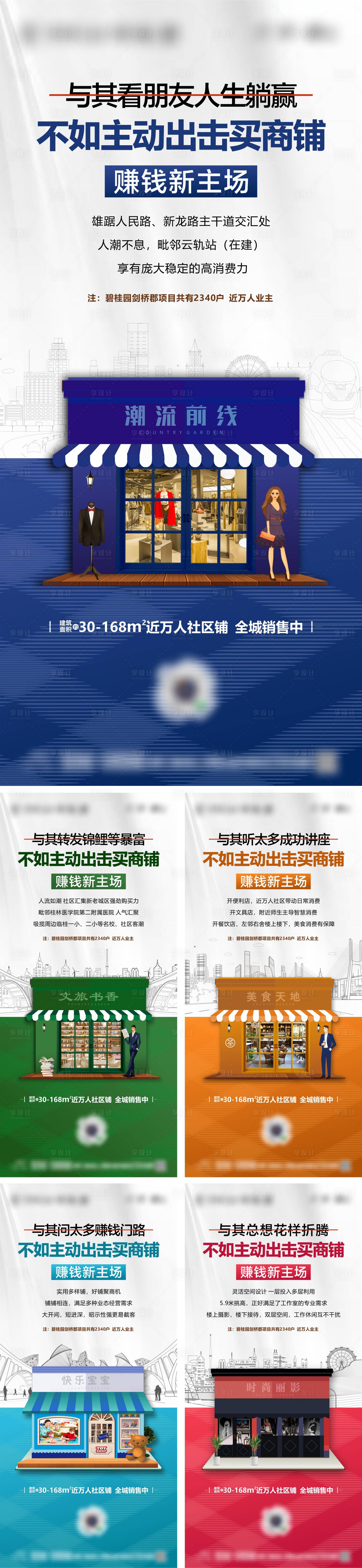 源文件下载【地产商铺价值海报】编号：42210016161035196