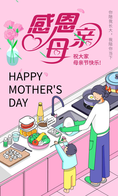 源文件下载【感恩母亲节海报】编号：39060015900493461