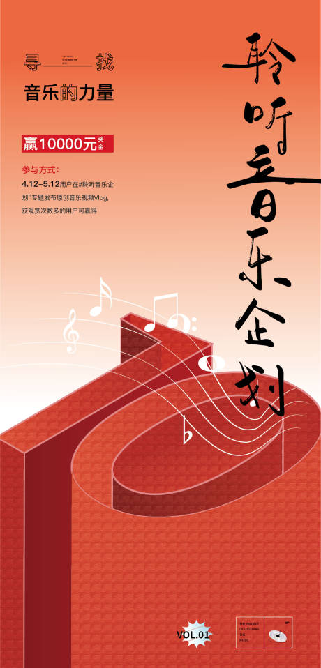 源文件下载【享设计】搜索编号：68750016108069335【音乐活动企划海报】